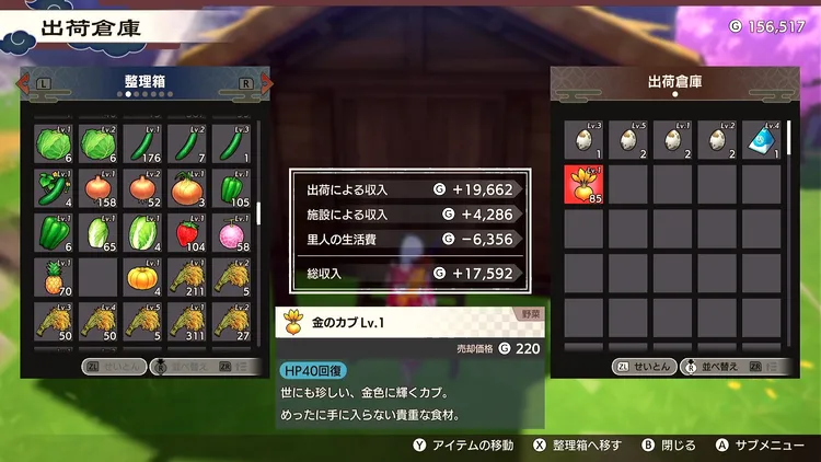 龍の国_金の種_出荷