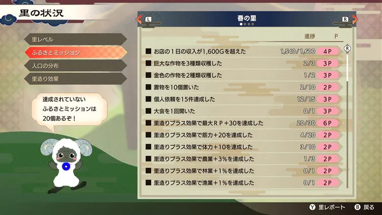 龍の国_金の種_ふるさとミッション