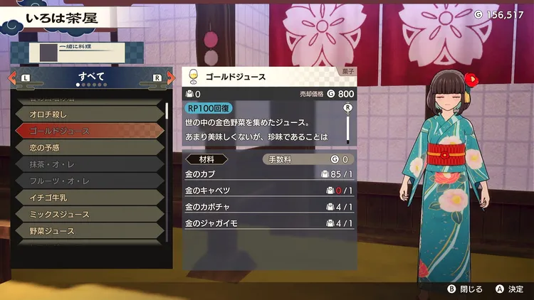 龍の国_金の種_レシピ