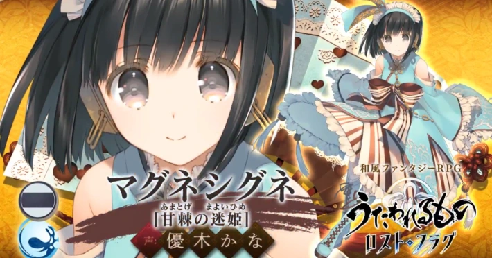 甘マグネシグネ_アイキャッチ_うたわれるものロストフラグ