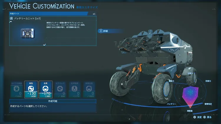 デススト2_ピックアップオフローダー_カスタマイズ