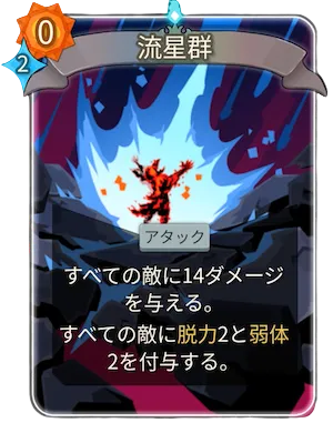 流星群_アイコン