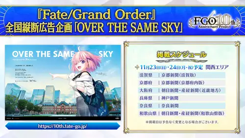 overthesamesky関西