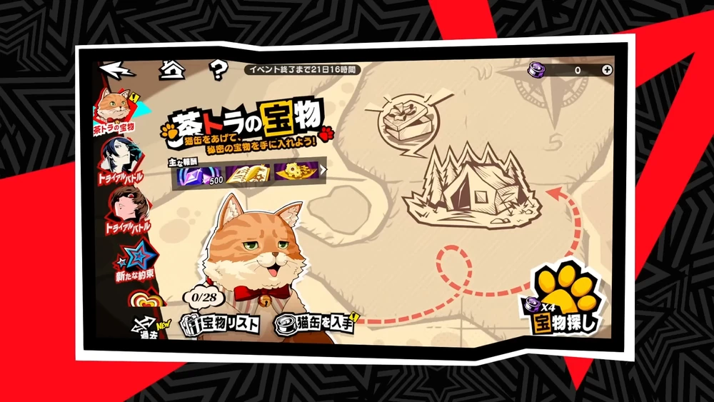 茶トラの宝物が開催_生放送最新情報｜Ver1.3_ペルソナ5X