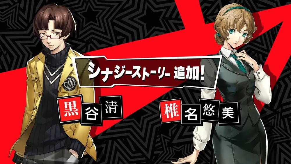 黒谷清と椎名悠美のシナジーストーリーが追加_生放送最新情報｜Ver1.3_ペルソナ5X