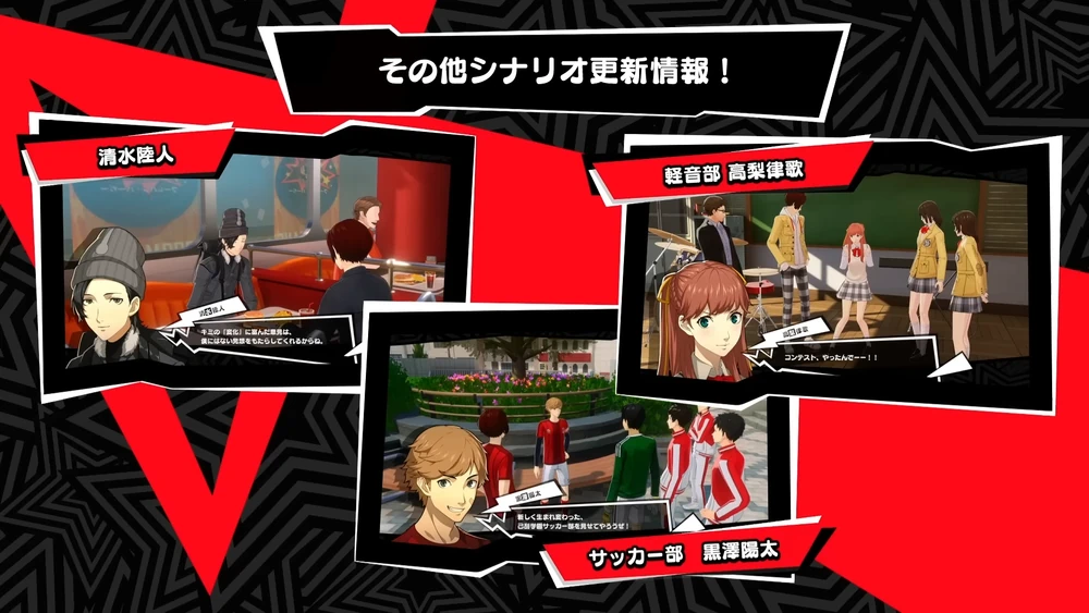 一部シナリオの追加_生放送最新情報｜Ver1.3_ペルソナ5X