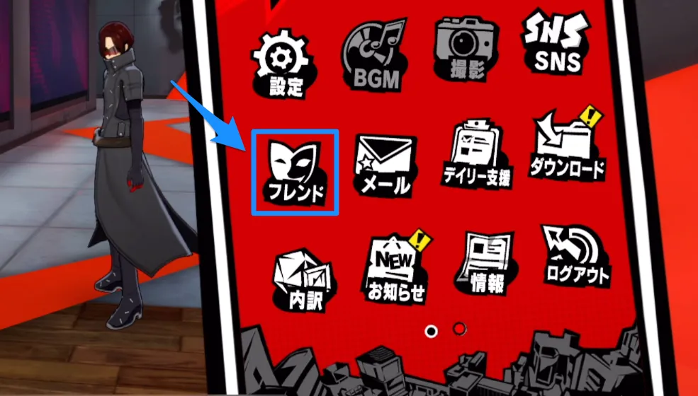 ペルソナ5X_フレンドボタン選択