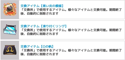 宇宙の果てからの来訪者交換アイテム_キン肉マン