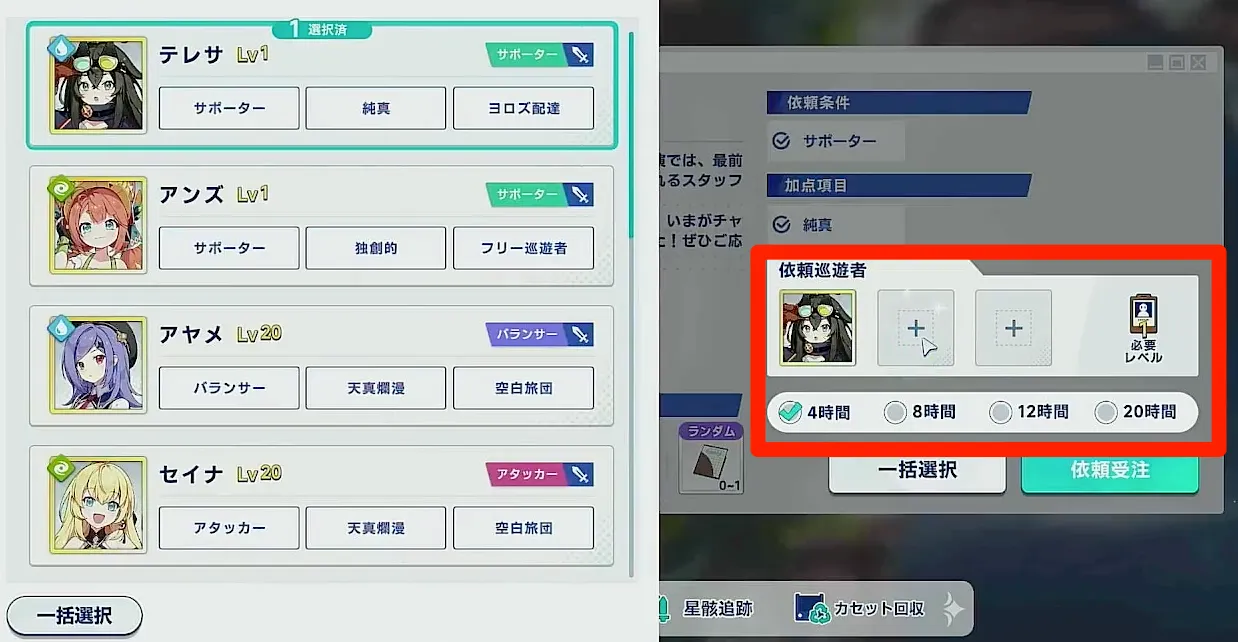 キャラと時間を設定する