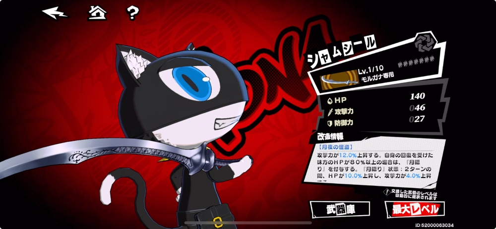 シャムシール_ペルソナ5X