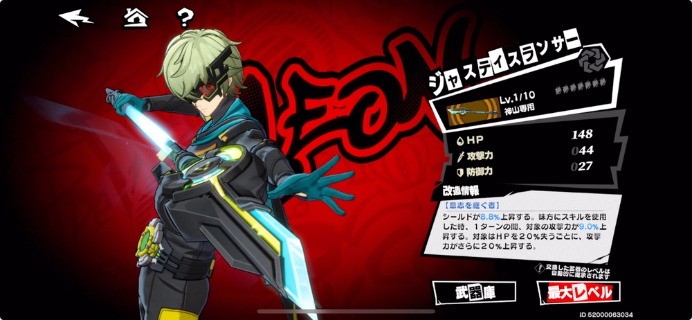 ジャスティスランサー_ペルソナ5X