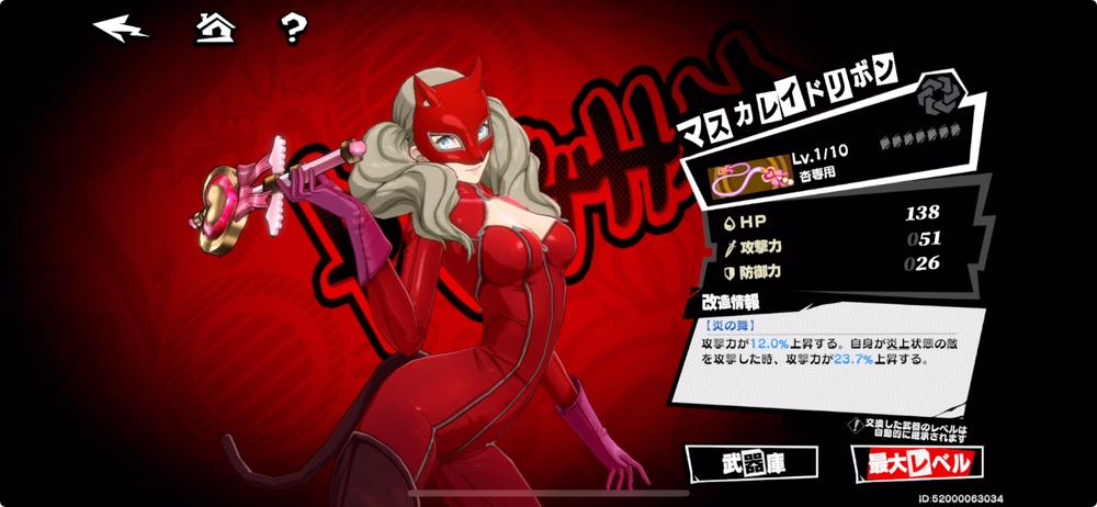 マスカレイドリボン_ペルソナ5X