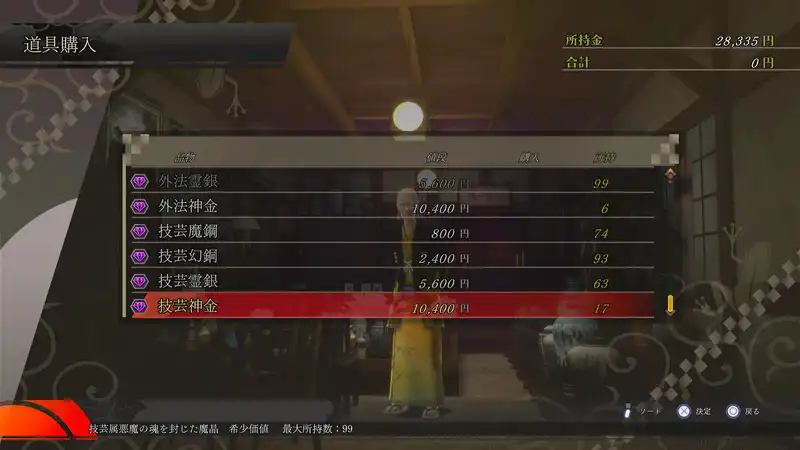 ライドウ_魔晶稼ぎ_購入