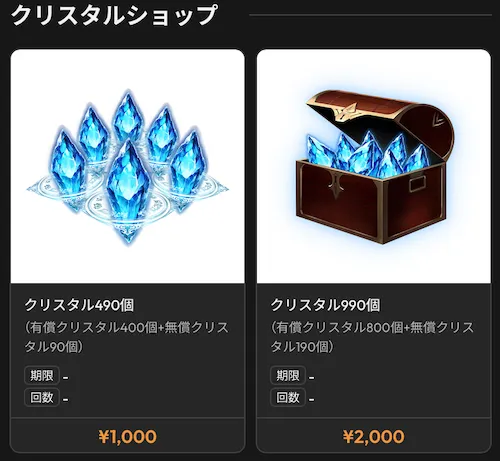 シャドバ ビヨンド_課金_公式サイト