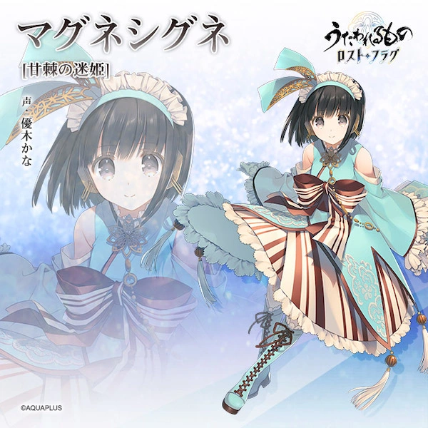 うたわれるものロストフラグ_甘マグネ_立ち絵