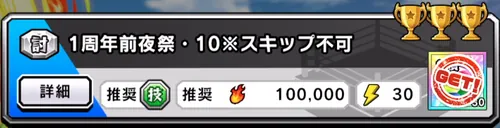 1周年前夜祭イベントクエスト_キン肉マン