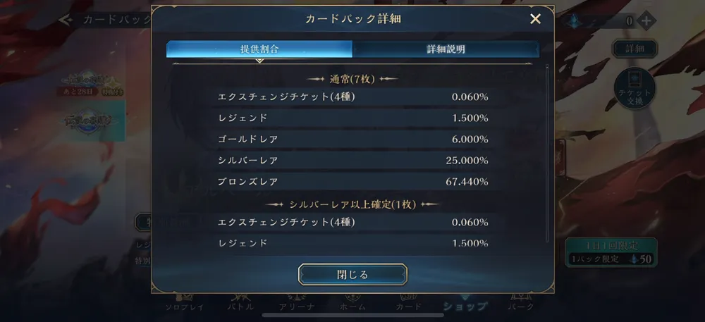 シャドバ ビヨンド_エクスチェンジチケット_確率