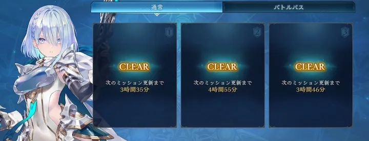 ミッションクリア