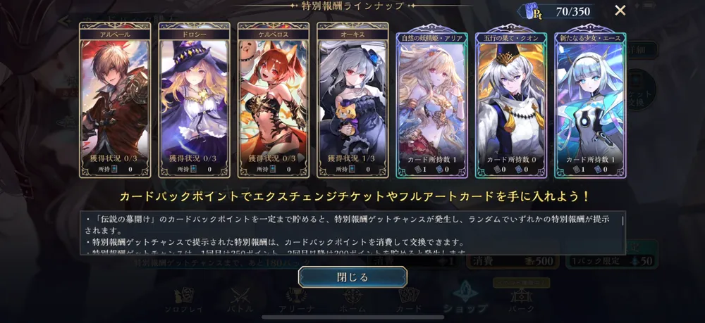 シャドバ ビヨンド_ポイント交換