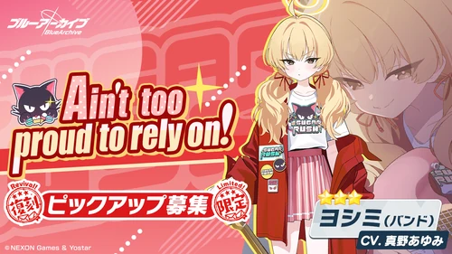 バンドヨシミピックアップ復刻_バナー_ブルアカ