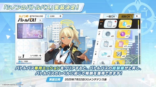 バトルパスが実装_ブルアカ4.5周年_ブルアカ