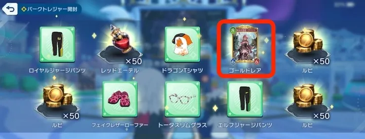 パークトレジャー-2