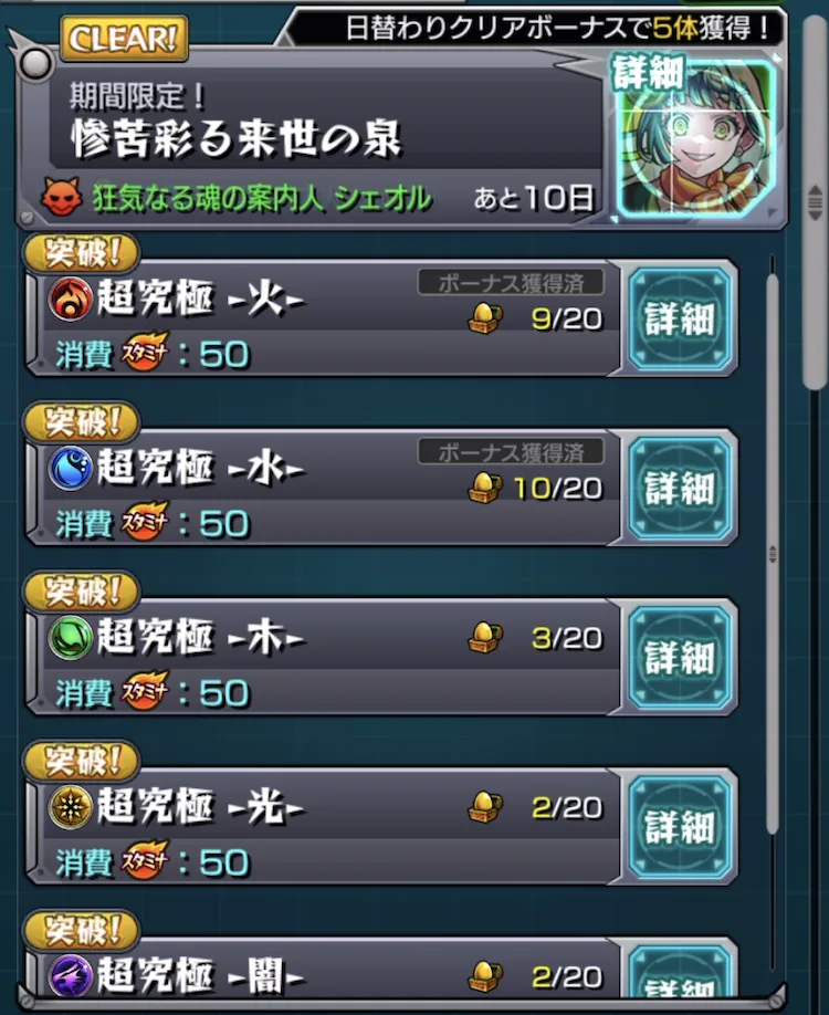 モンスト_超究極彩_23_06_2025