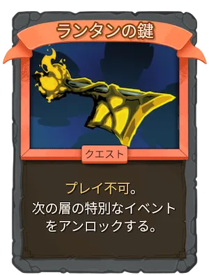 ランタンの鍵