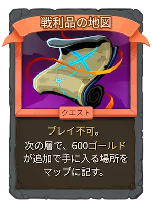 戦利品の地図