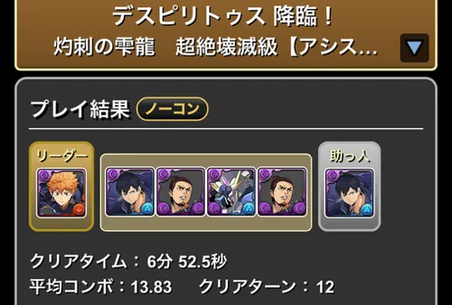 デスピリトゥス降臨クリア履歴_パズドラ