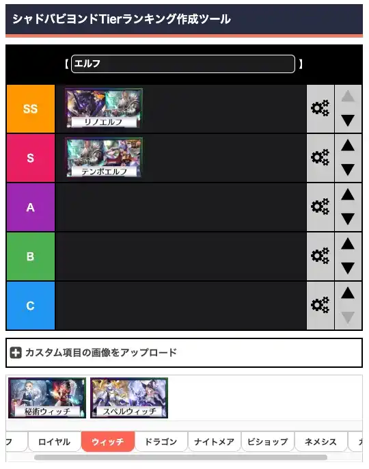 シャドバ_Tier解説1