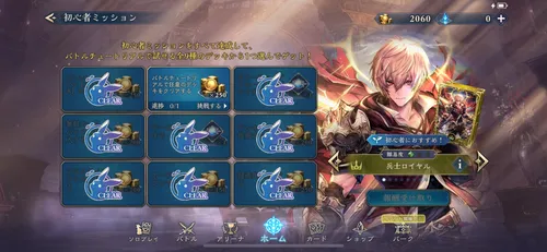 シャドバ ビヨンド_カードの集め方_初心者ミッション