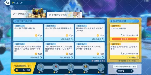 シャドバ ビヨンド_カードの集め方_パークミッション