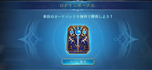 シャドバ ビヨンド_カードの集め方_無料パック