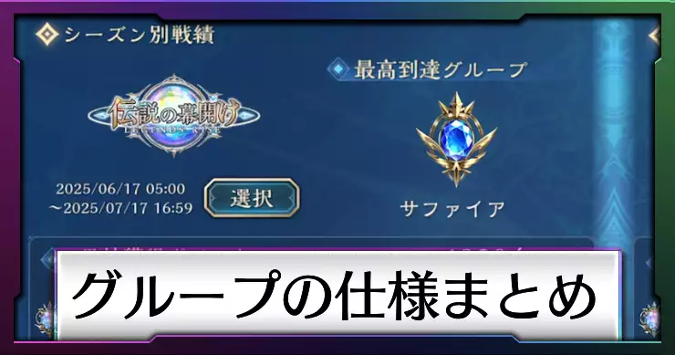 シャドバ ビヨンド_グループの仕様_アイキャッチ