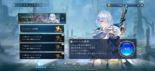 シャドバ ビヨンド_カードの集め方_バトルチュートリアル