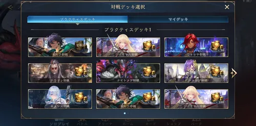 シャドバ ビヨンド_カードの集め方_プラクティス