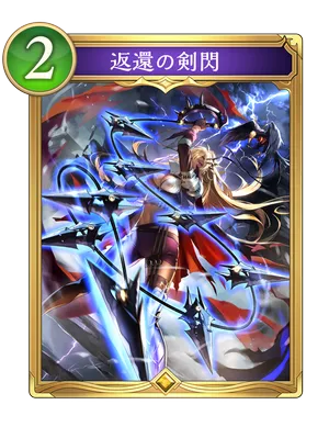 返還の剣閃_イラスト