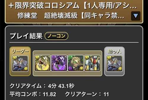 +限界突破コロシアムクリア履歴_ガンダムF91