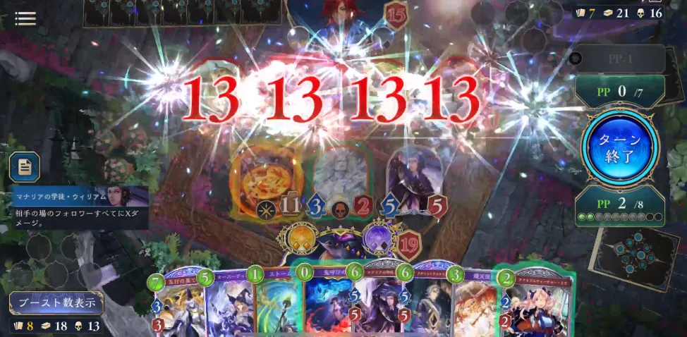 シャドバビヨンド_フィニッシュに向けて処理を行う