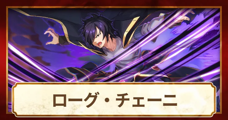 ローグ_アイキャッチ