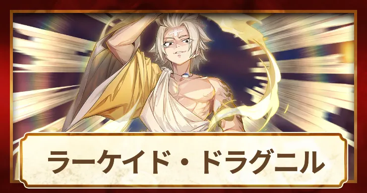 ラーケイド_アイキャッチ