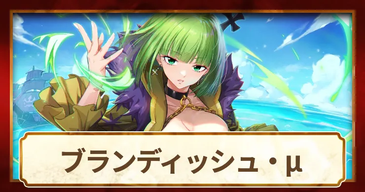 ブランディッシュ_アイキャッチ