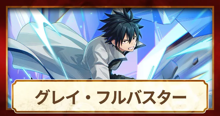 グレイ_アイキャッチ