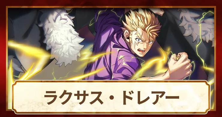 ラクサス_アイキャッチ