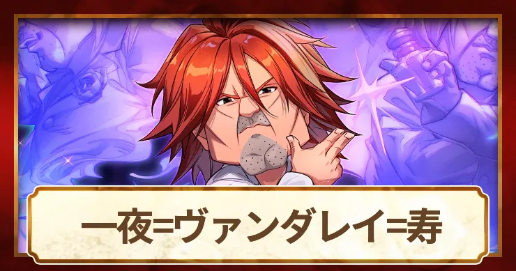 一夜_アイキャッチ