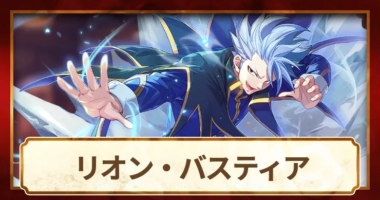 リオン_アイキャッチ