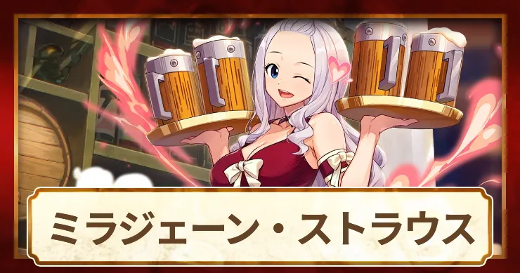 ミラジェーン_アイキャッチ