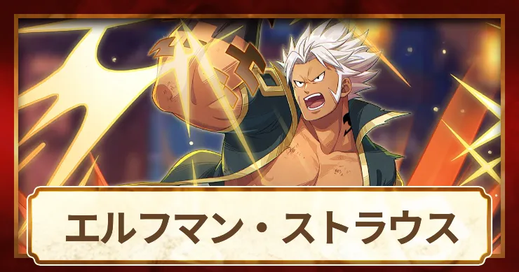 エルフマン_アイキャッチ