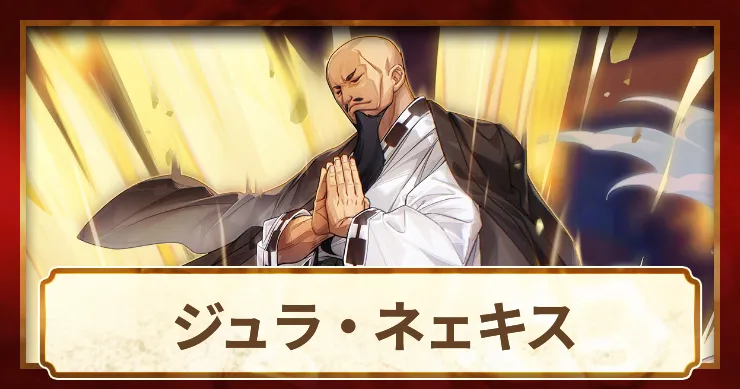 ジュラ_アイキャッチ